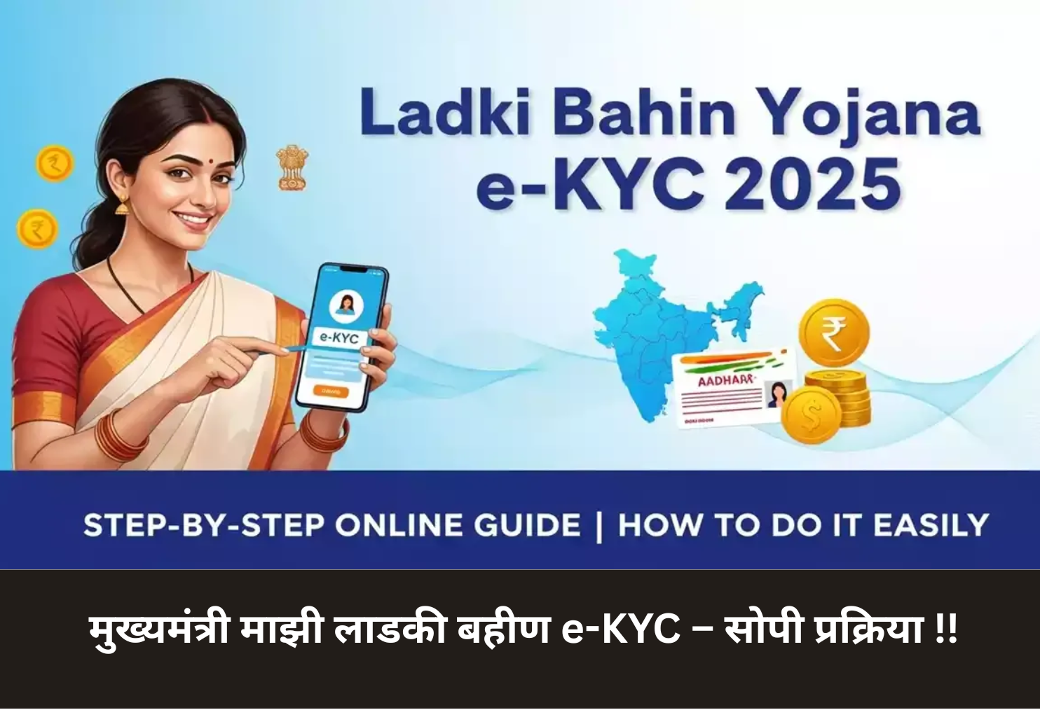 Easy e-KYC for Ladki Bahin Scheme!