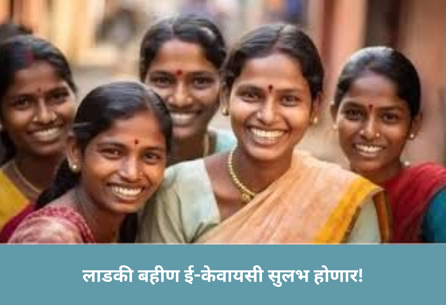 Ladki Bahin e-KYC to Get Easier!