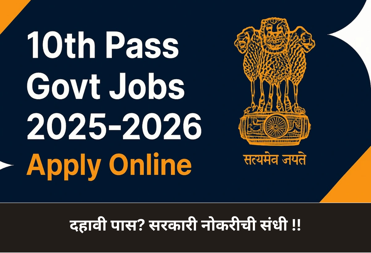 10th Pass? Golden Govt Job Opportunity!