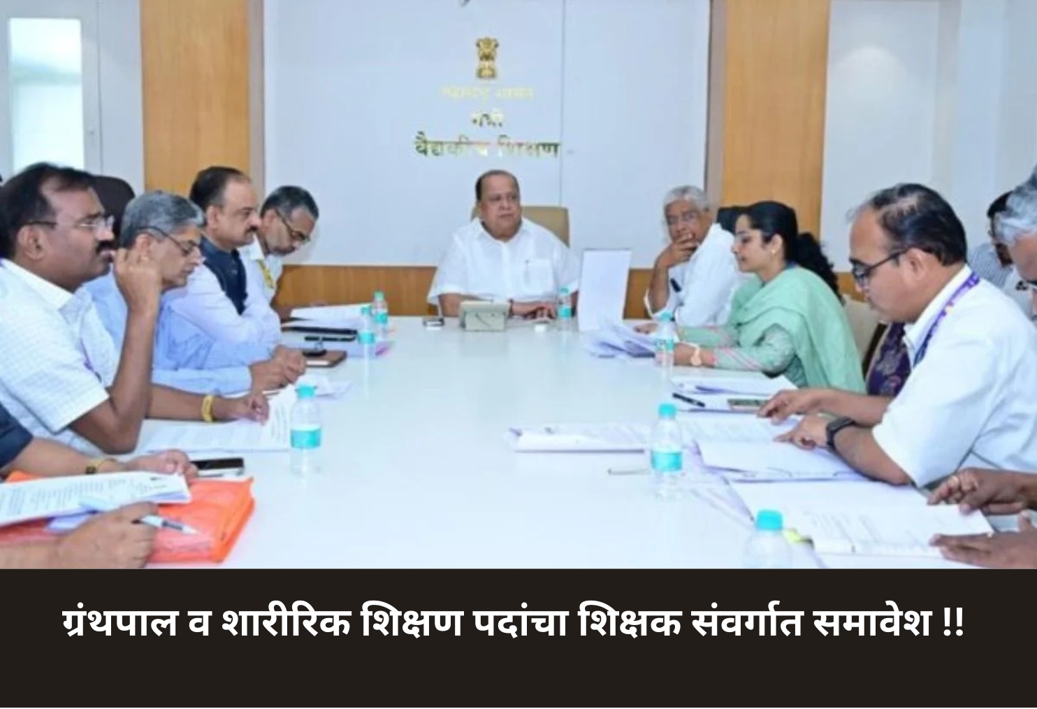 Inclusion of Librarian & Physical Education Posts in Teaching Cadre!