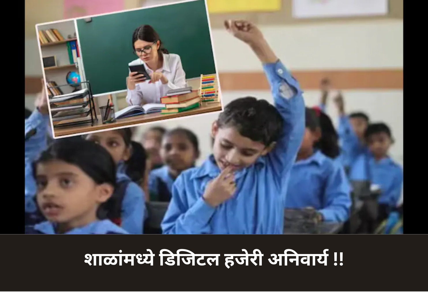 Online Attendance Mandatory in Schools!