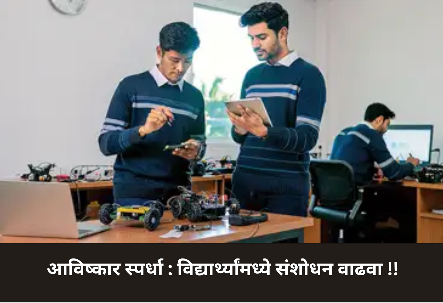 Innovation Contest: Boosting Research Among Students!