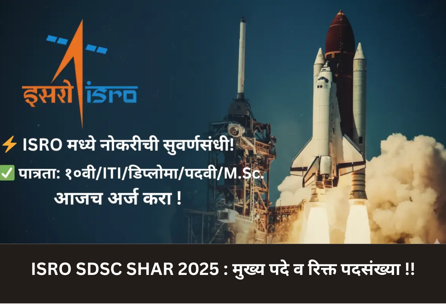ISRO SDSC SHAR 2025: 141 Scientist & Engineer Jobs!