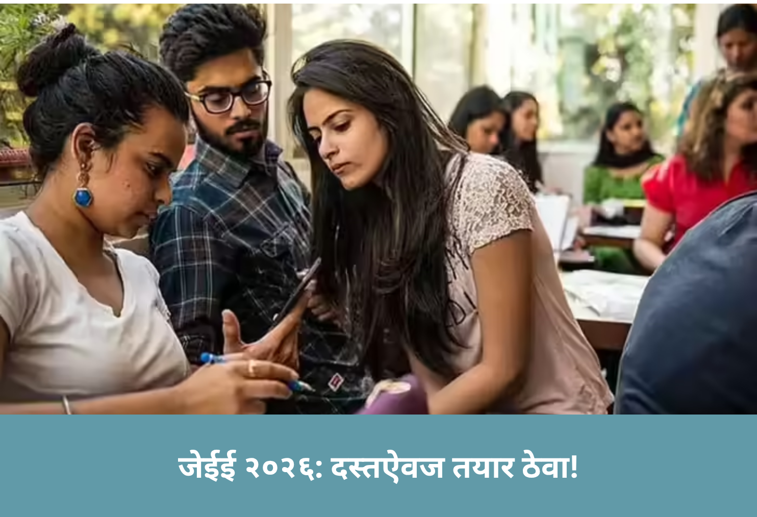 JEE 2026: Keep Documents Ready!