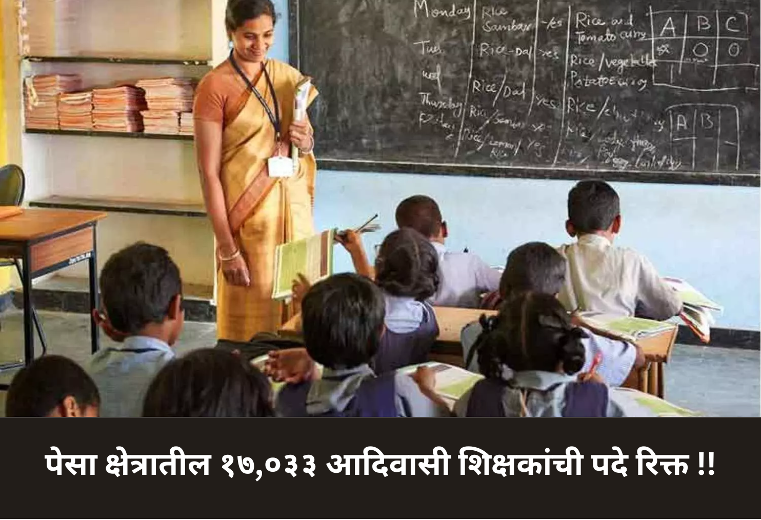 17,033 tribal teacher posts in PESA areas still vacant!