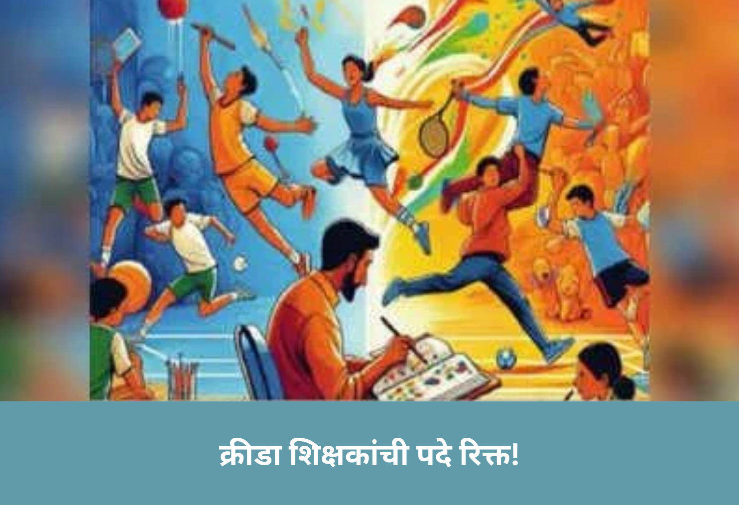 PE Teacher Posts Vacant!