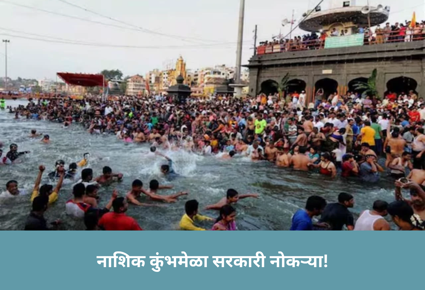 Nashik Kumbh Govt Jobs 2025!