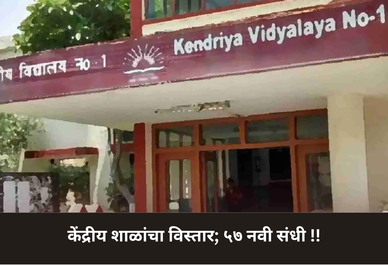 Kendriya Vidyalayas Expansion; 57 New Opportunities!