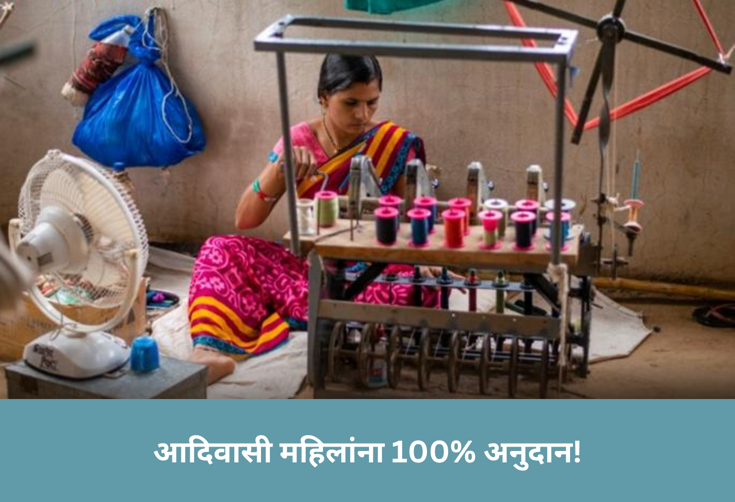 100% Subsidy for Tribal Women!