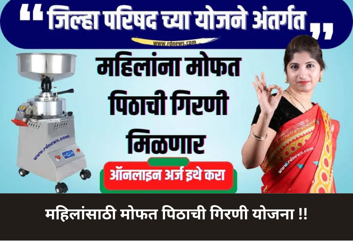 Free Flour Mill Scheme for Women!