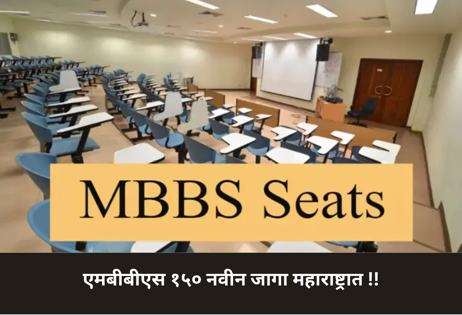 MBBS 150 New Seats in Maharashtra!