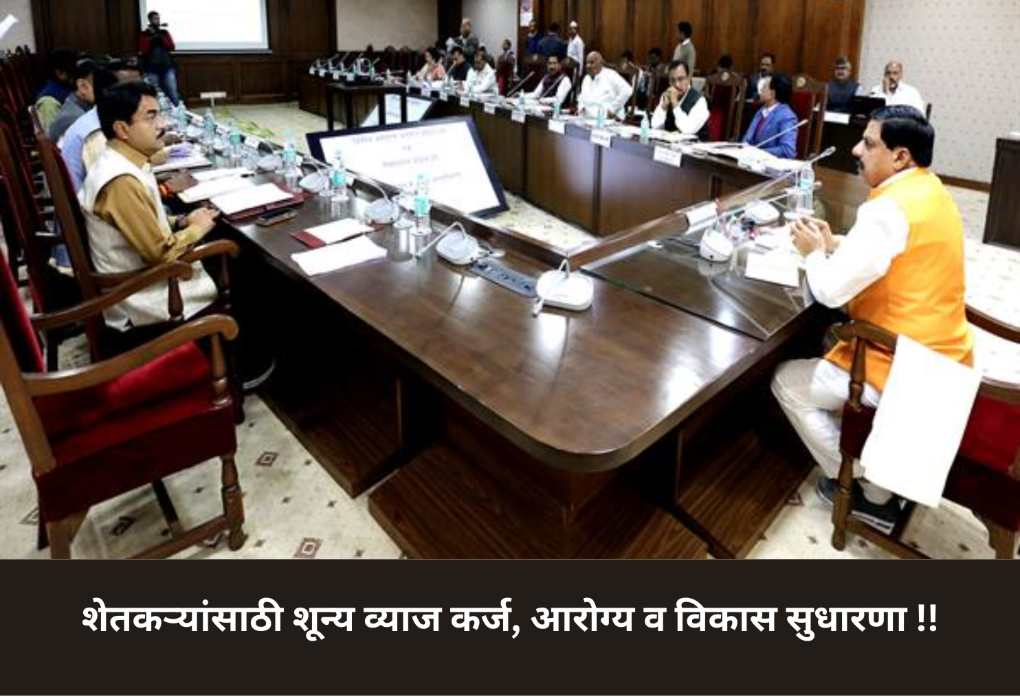 MP Government Announces Zero-Interest Loan & Development Reforms!