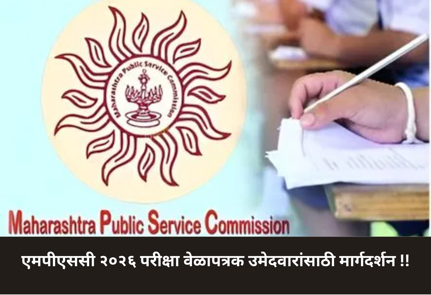 MPSC 2026 Exam Schedule Announced!