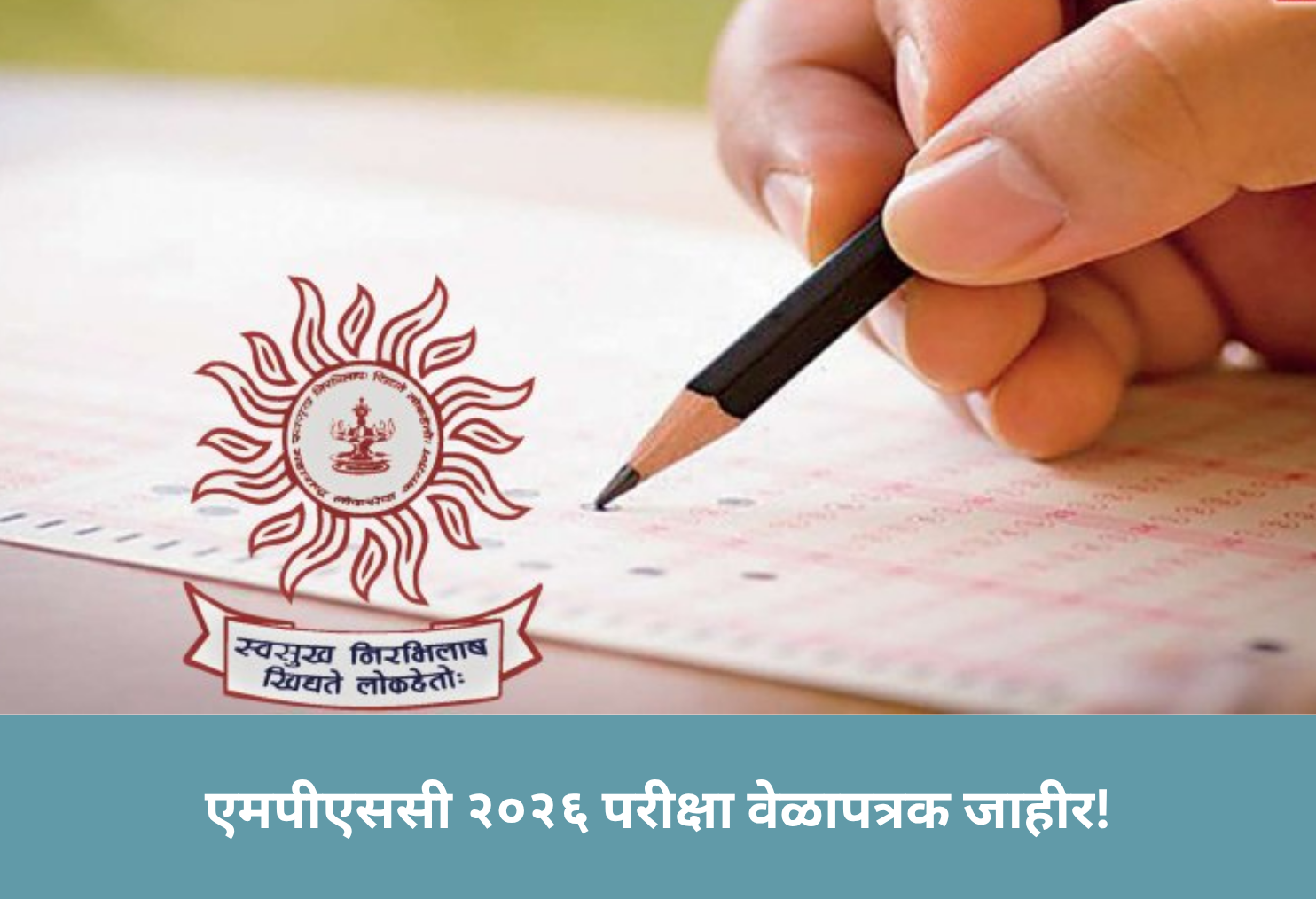 MPSC 2026 Exam Dates Out!