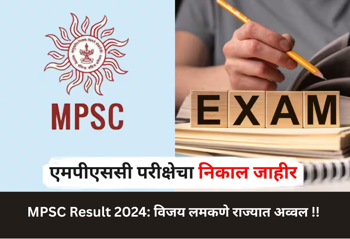MPSC Result 2024: Vijay Lamkane Tops Maharashtra!