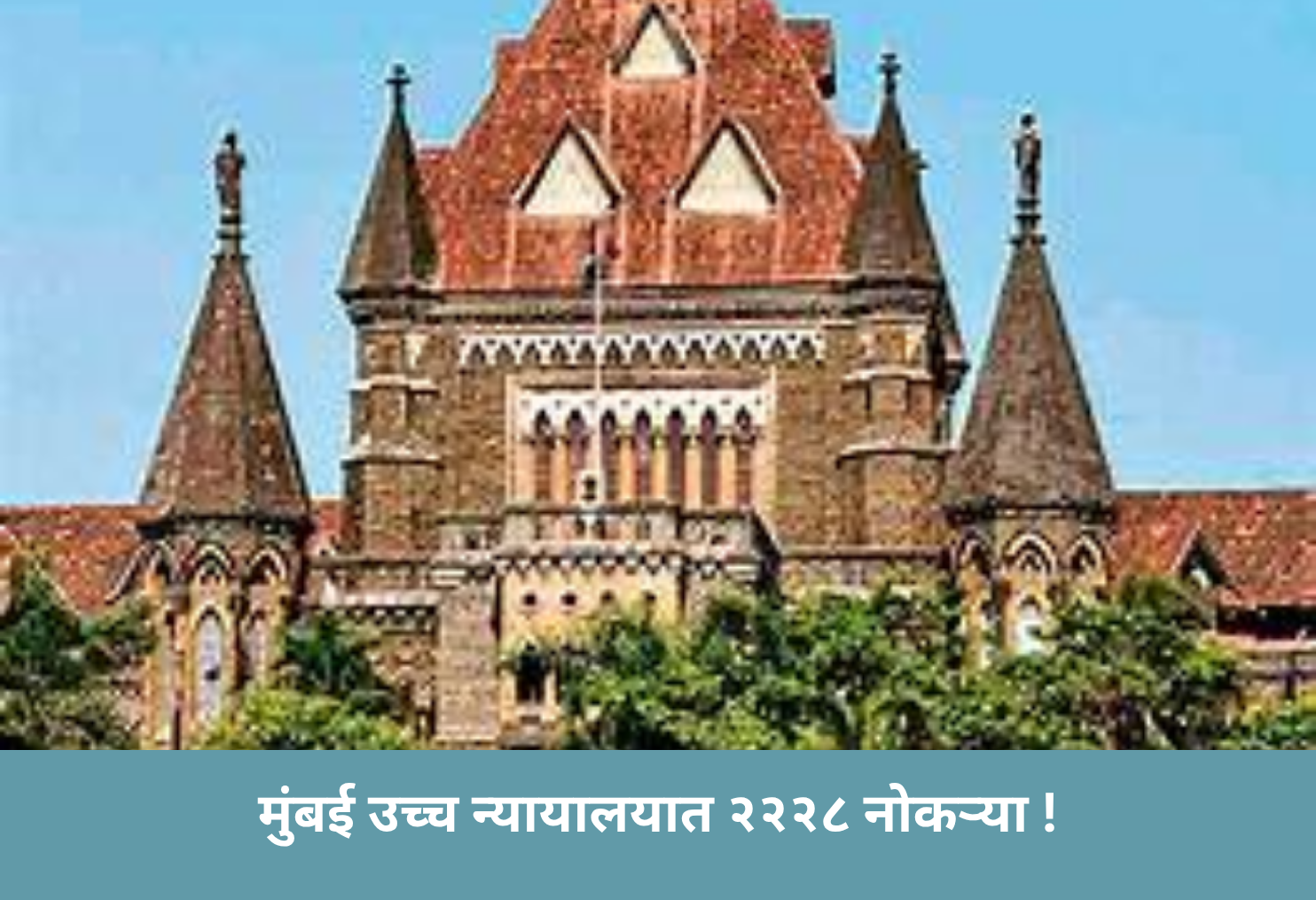 Bombay High Court: 2,228 Jobs!