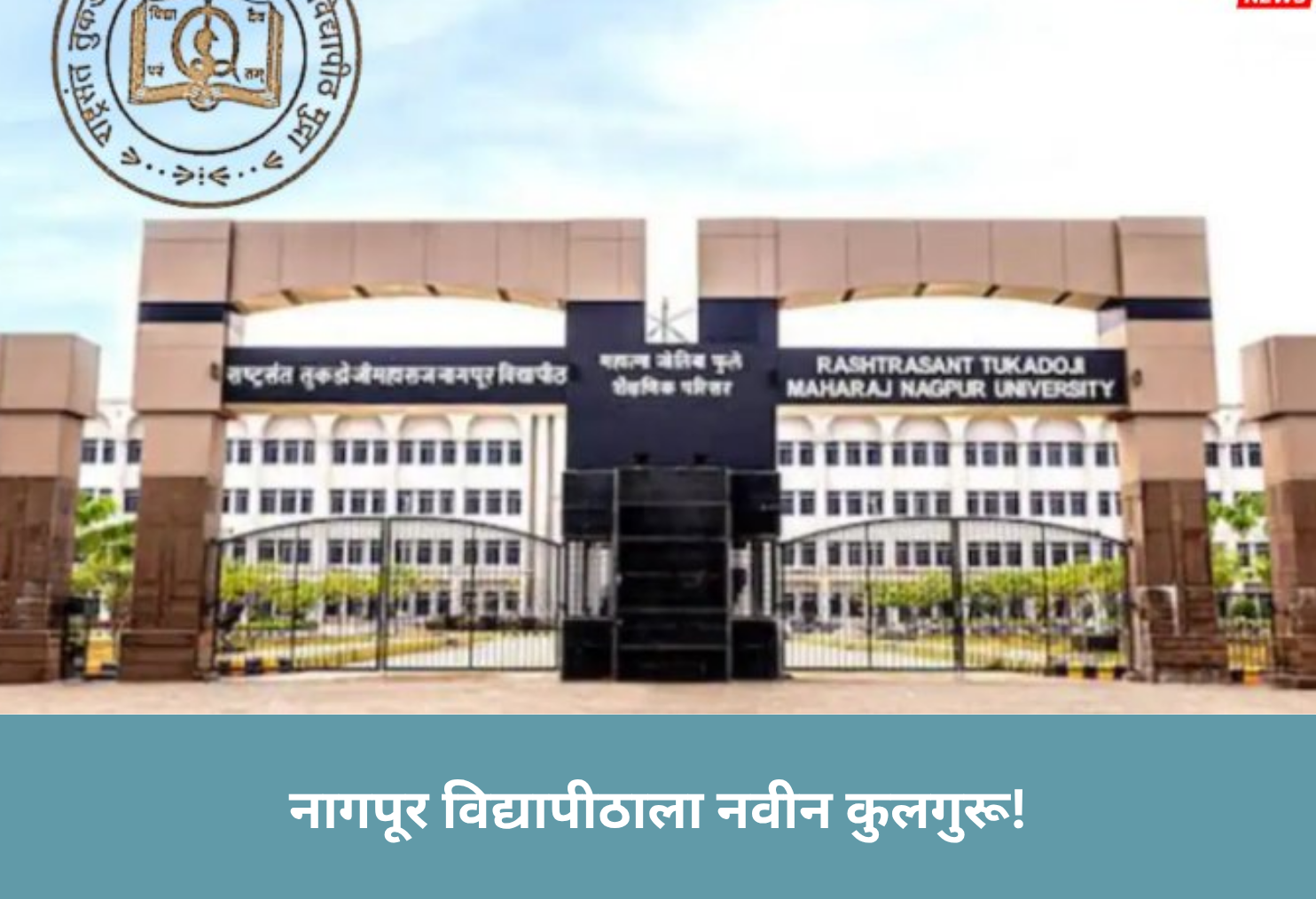 Nagpur University Gets New VC!