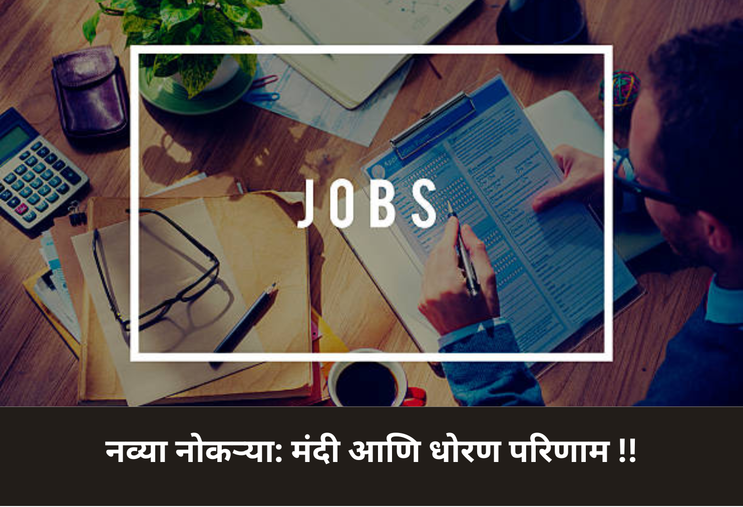 Job Opportunities Slow: IT & Policies!