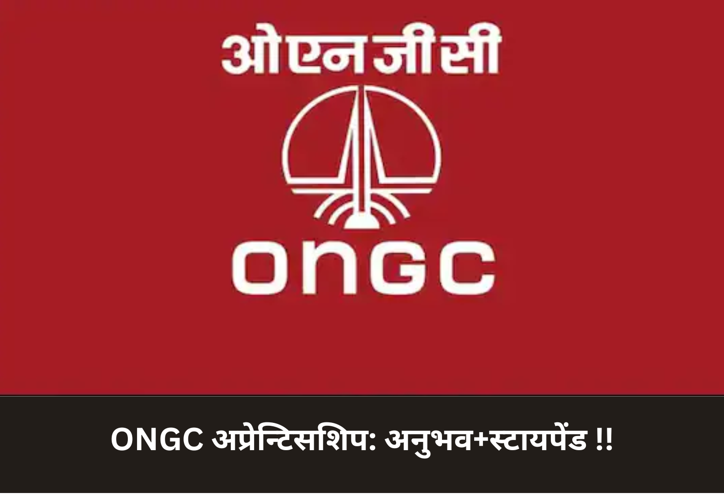 ONGC Apprenticeship: Experience+Stipend!