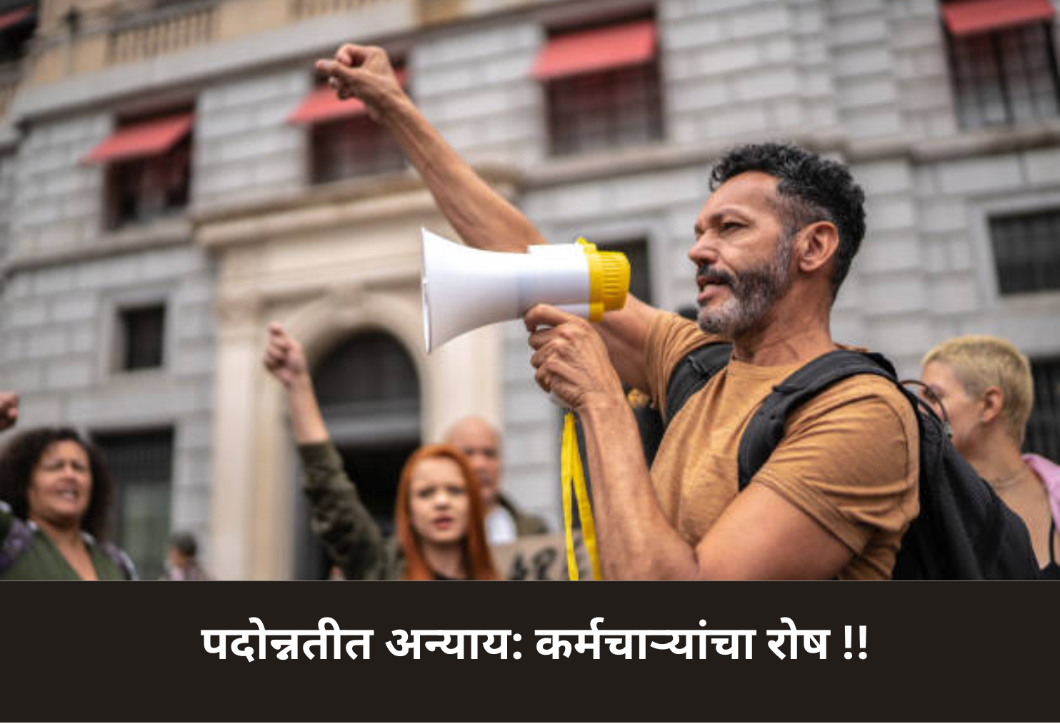 Promotion Injustice: Employees Raise Protest!