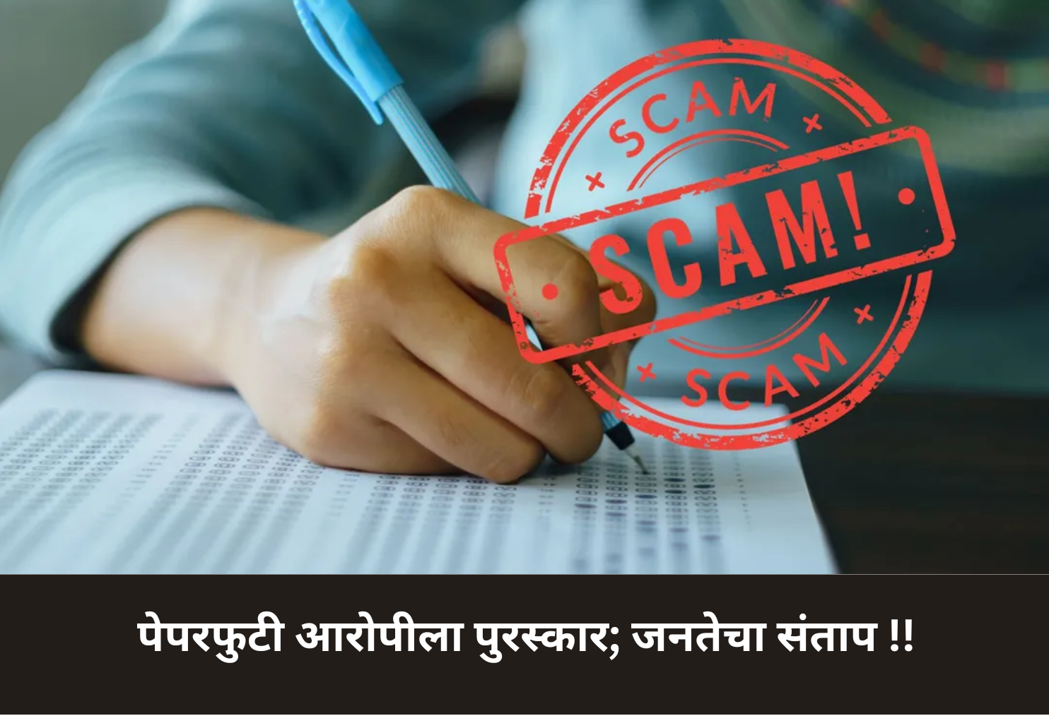 Exam Scam Accused Gets Award; Public Outrage!