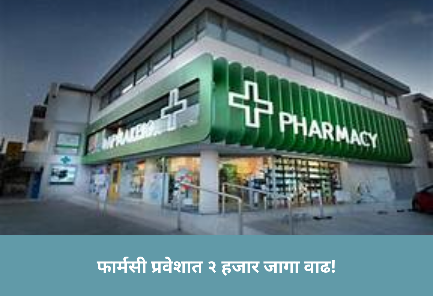 2,000 New Pharmacy Seats!