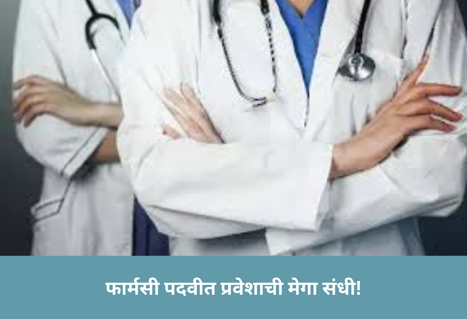 Pharmacy Degree Admissions Open!