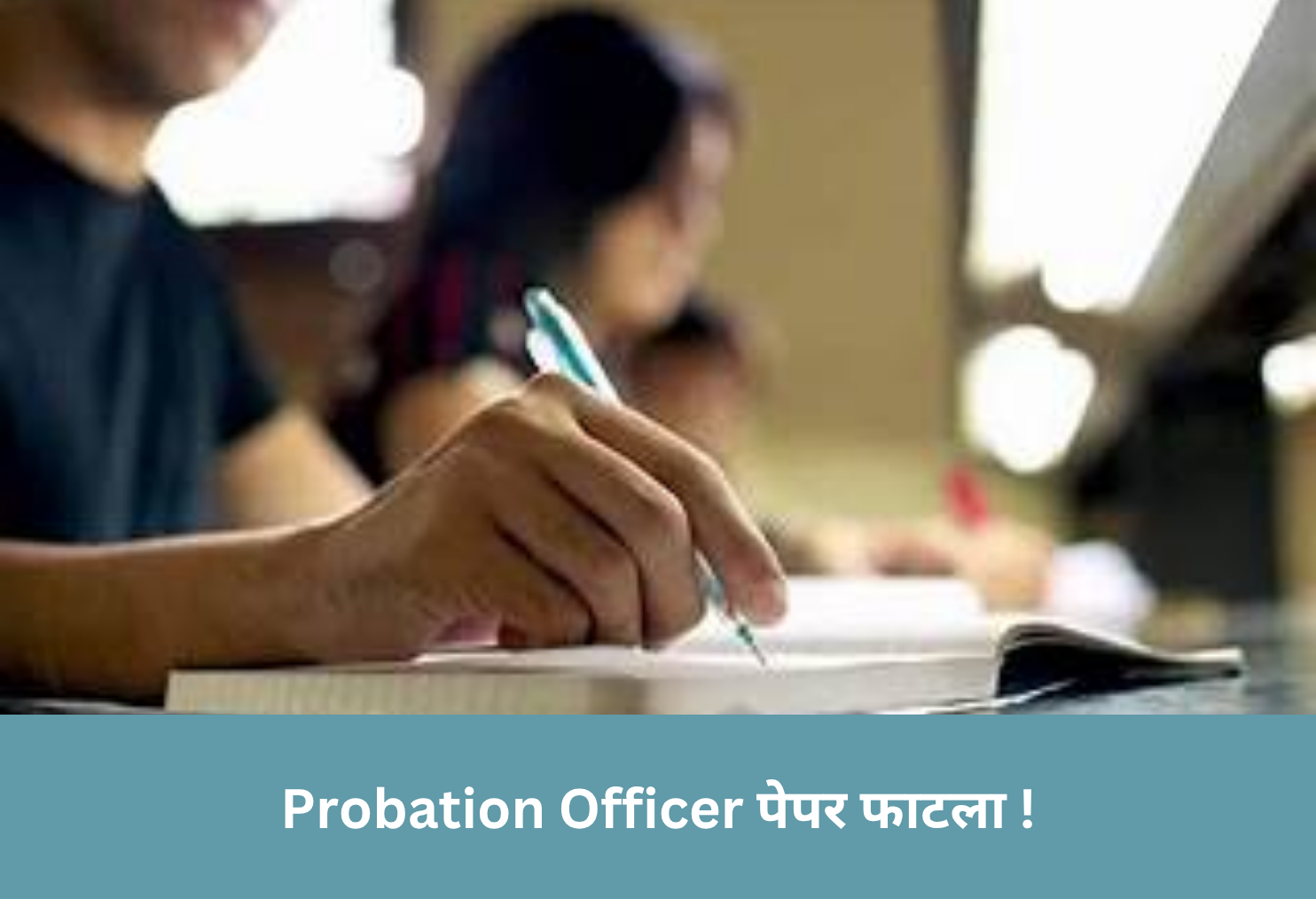 Probation Officer Paper Leaked !