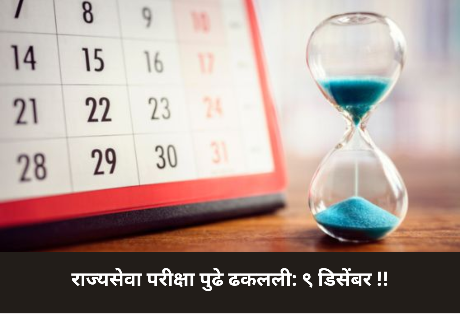 State Service Exam Postponed: Now on Dec 9!