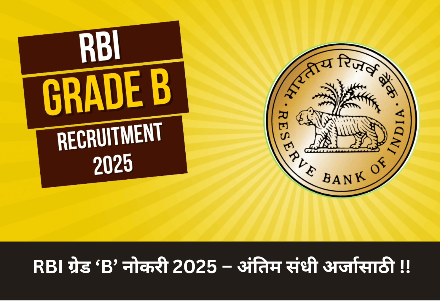 RBI Grade ‘B’ 2025 – Apply Now!