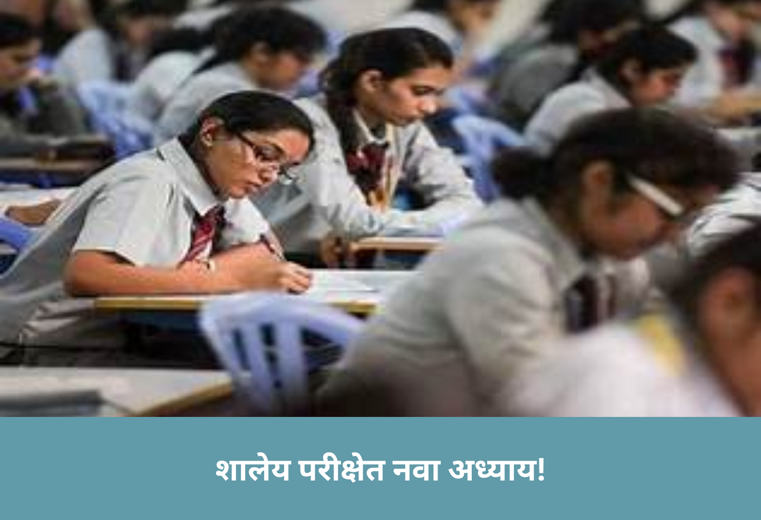 New Chapter in School Exams!