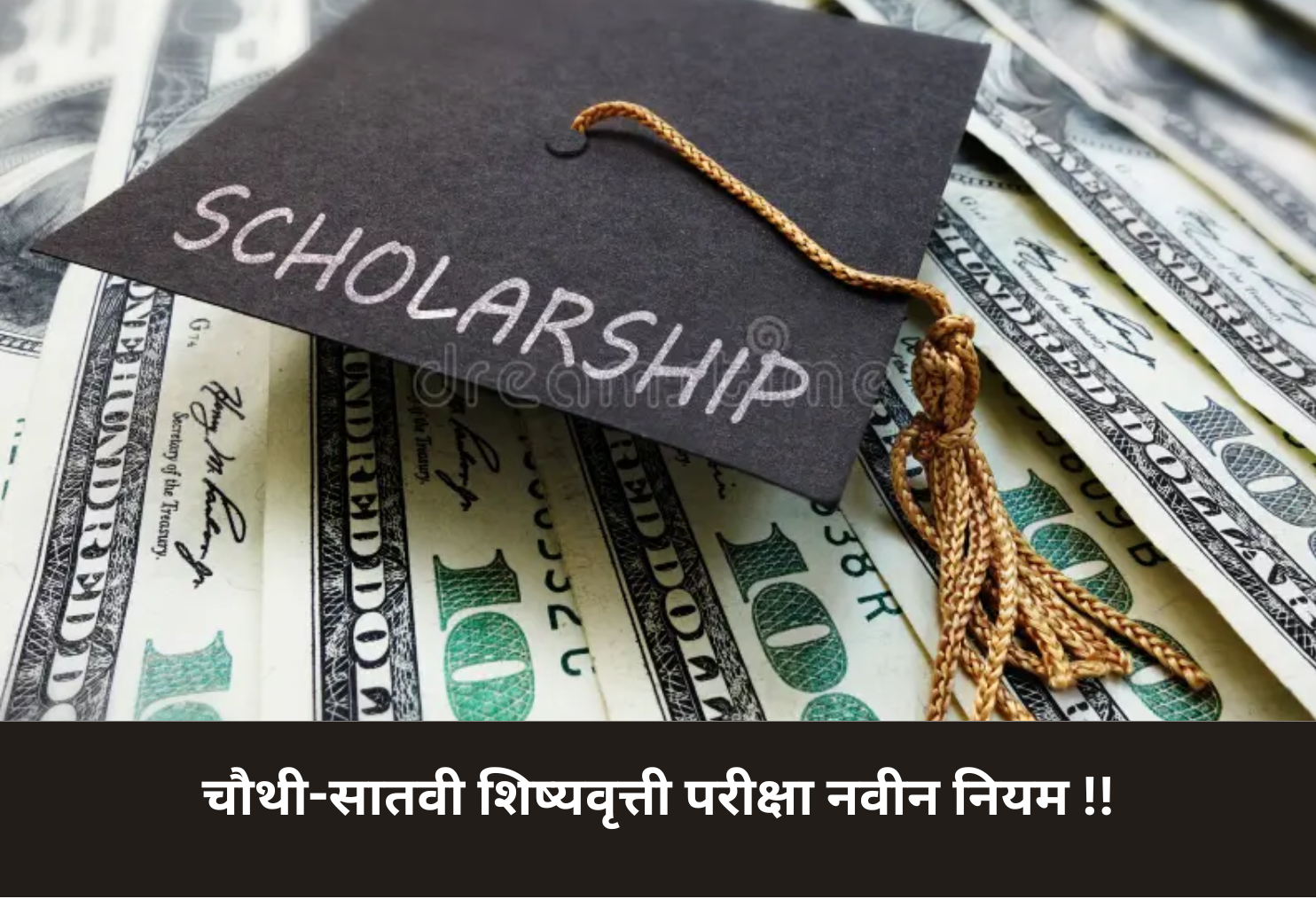 School Scholarship Revised - 4th & 7th!