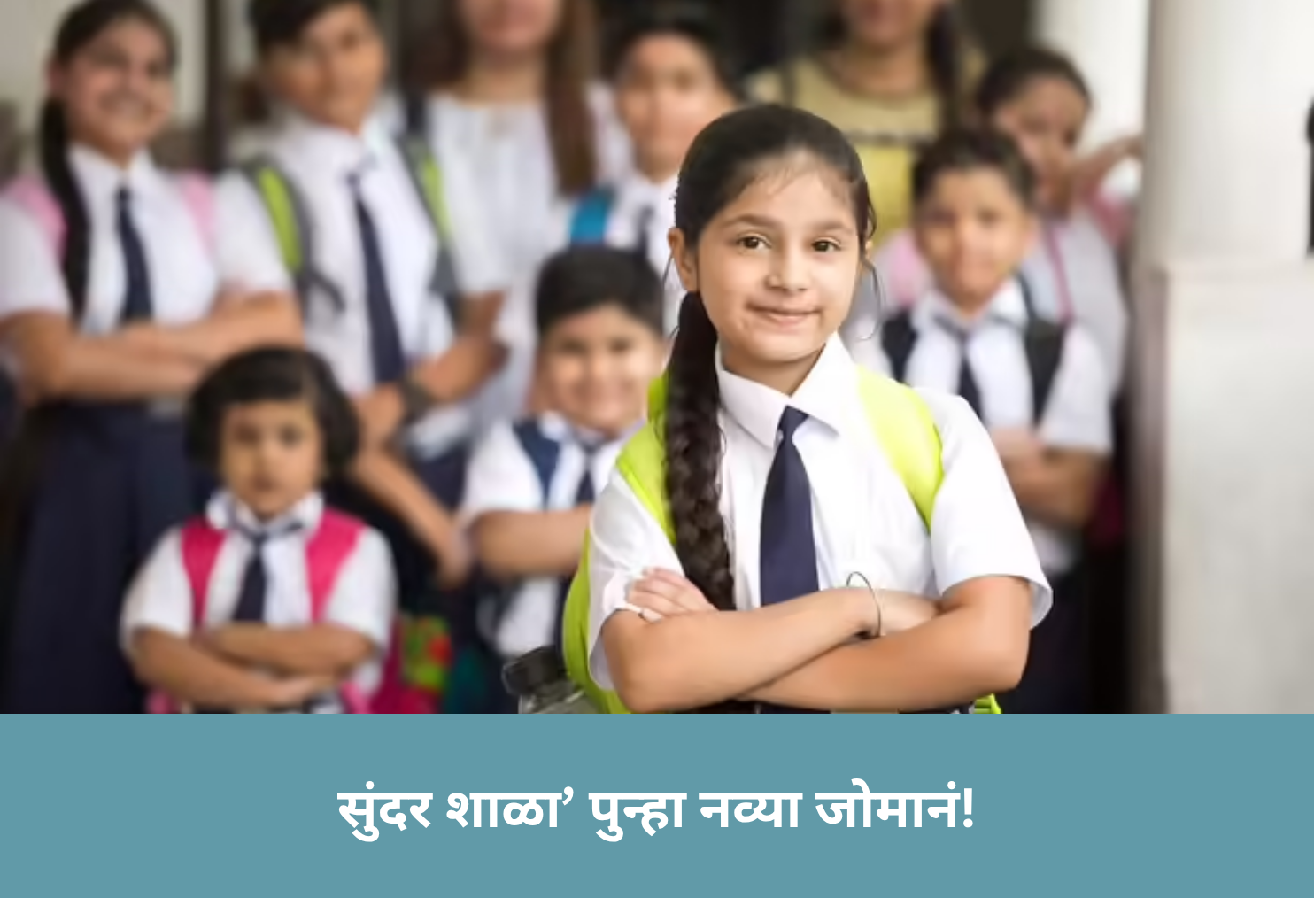 Majhi Shala Sundar Shala Returns!