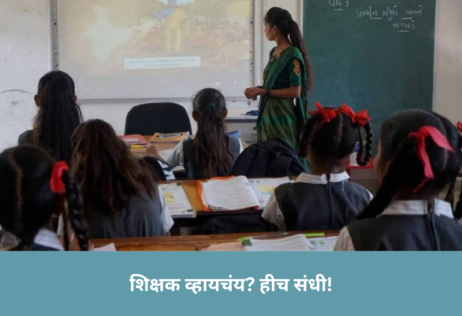 Want to Teach? Grab It Now!