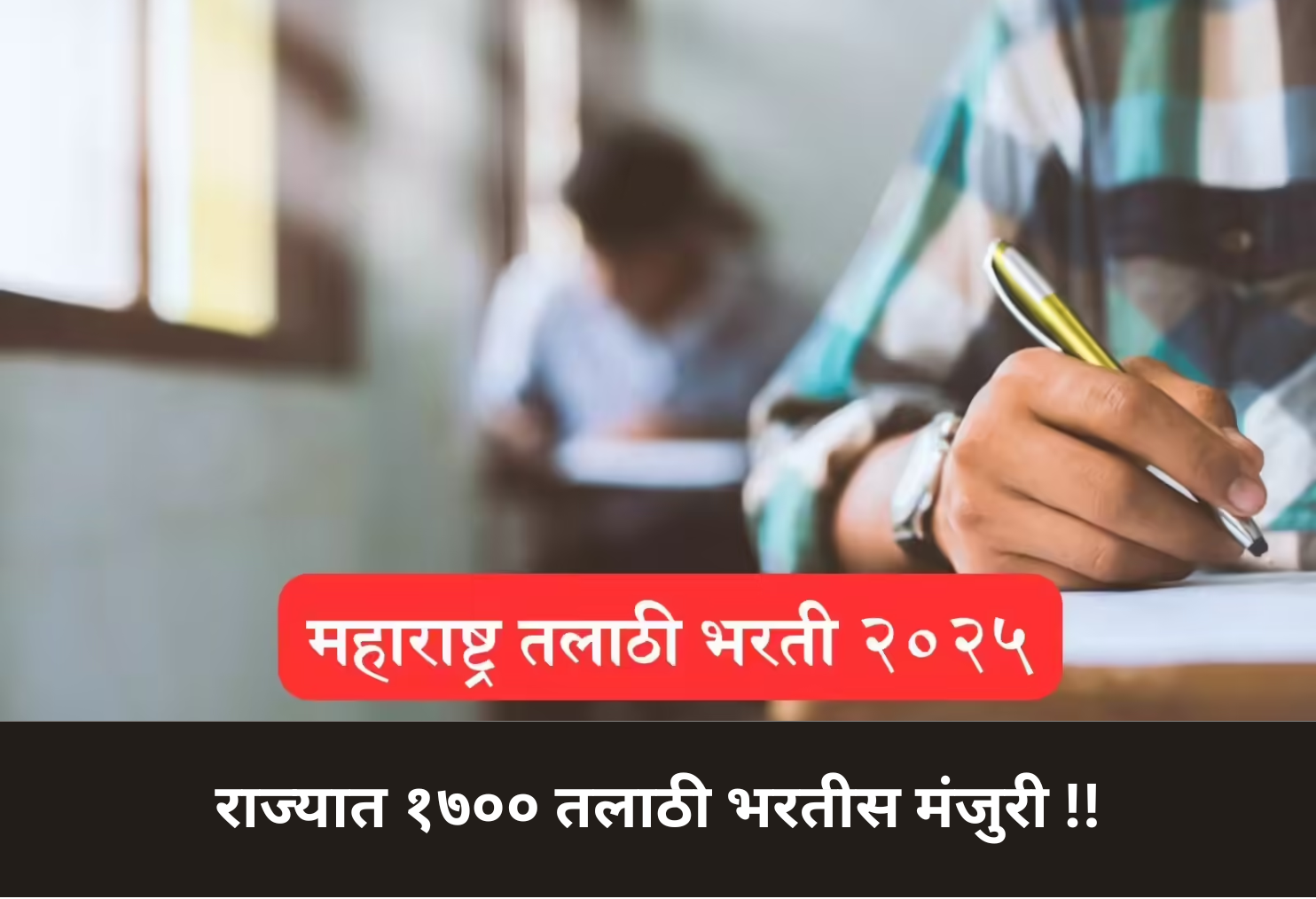 Green Signal for 1,700 Talathi Posts in Maharashtra!