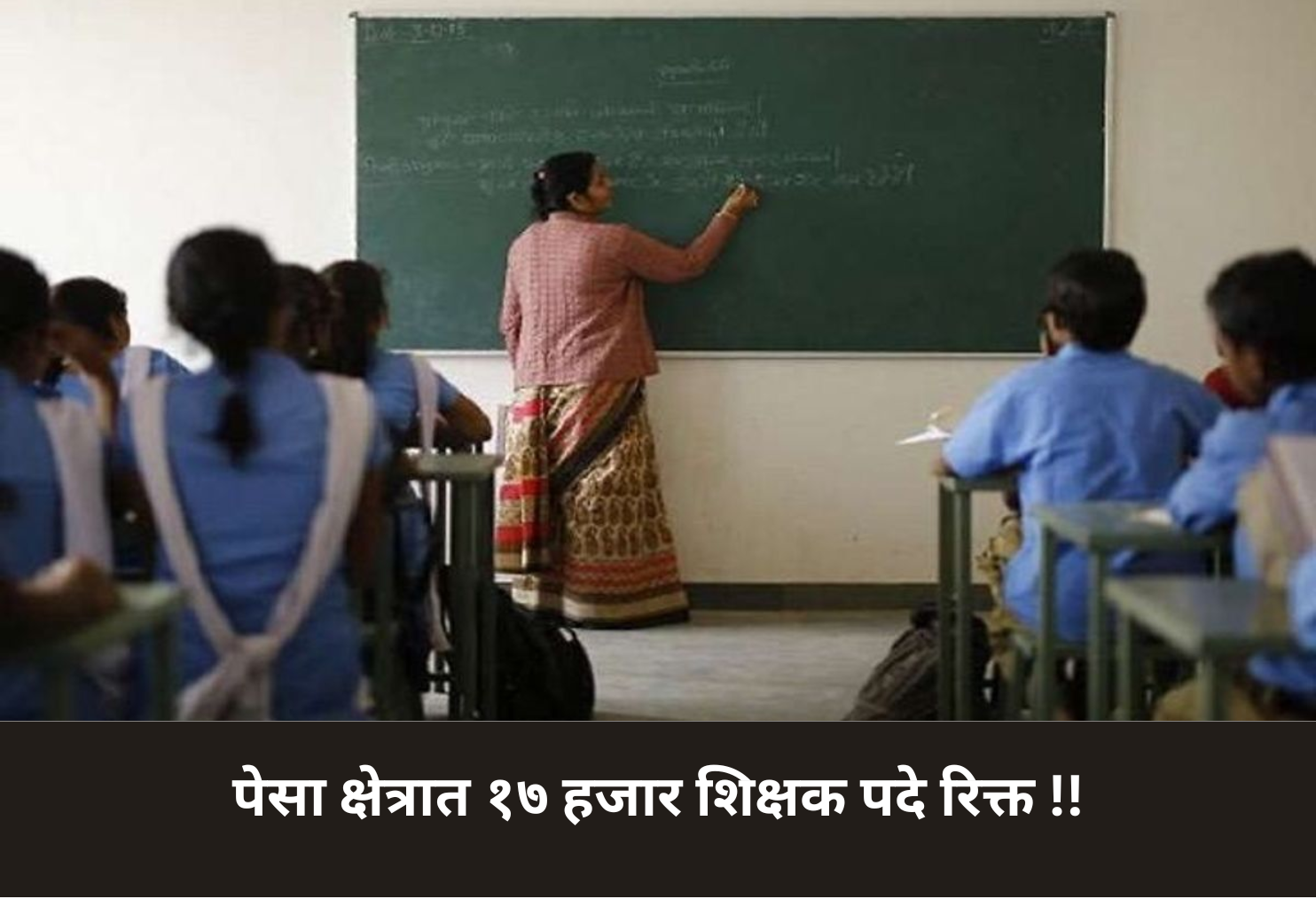 17,000 Teaching Posts Vacant in PESA Areas!