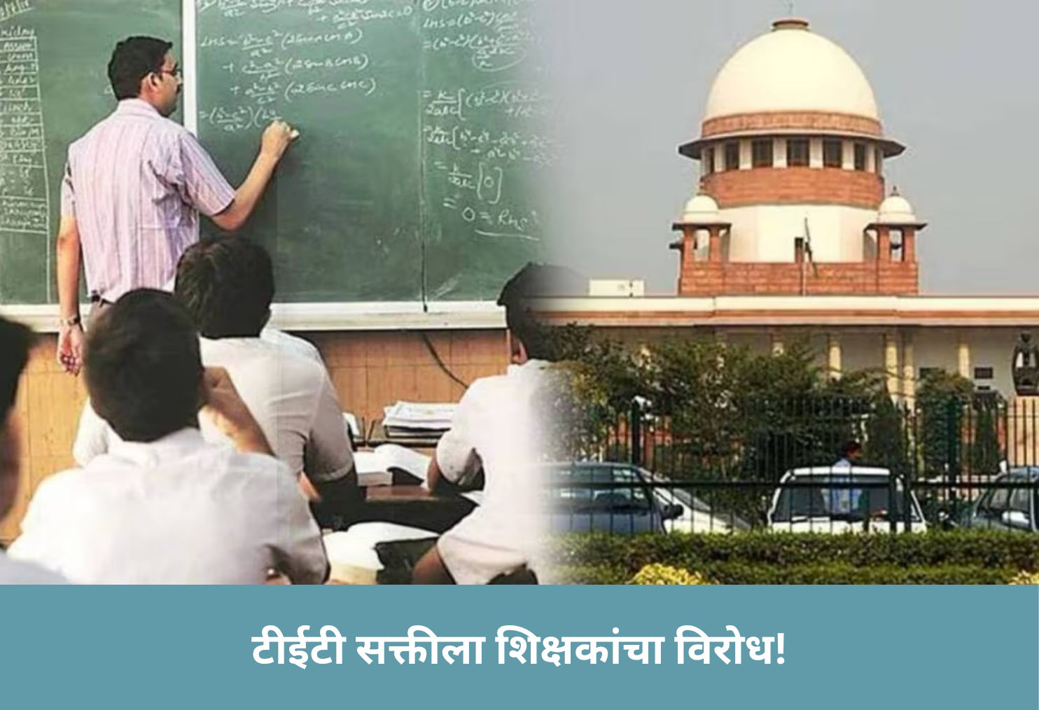 Teachers Oppose Mandatory TET!