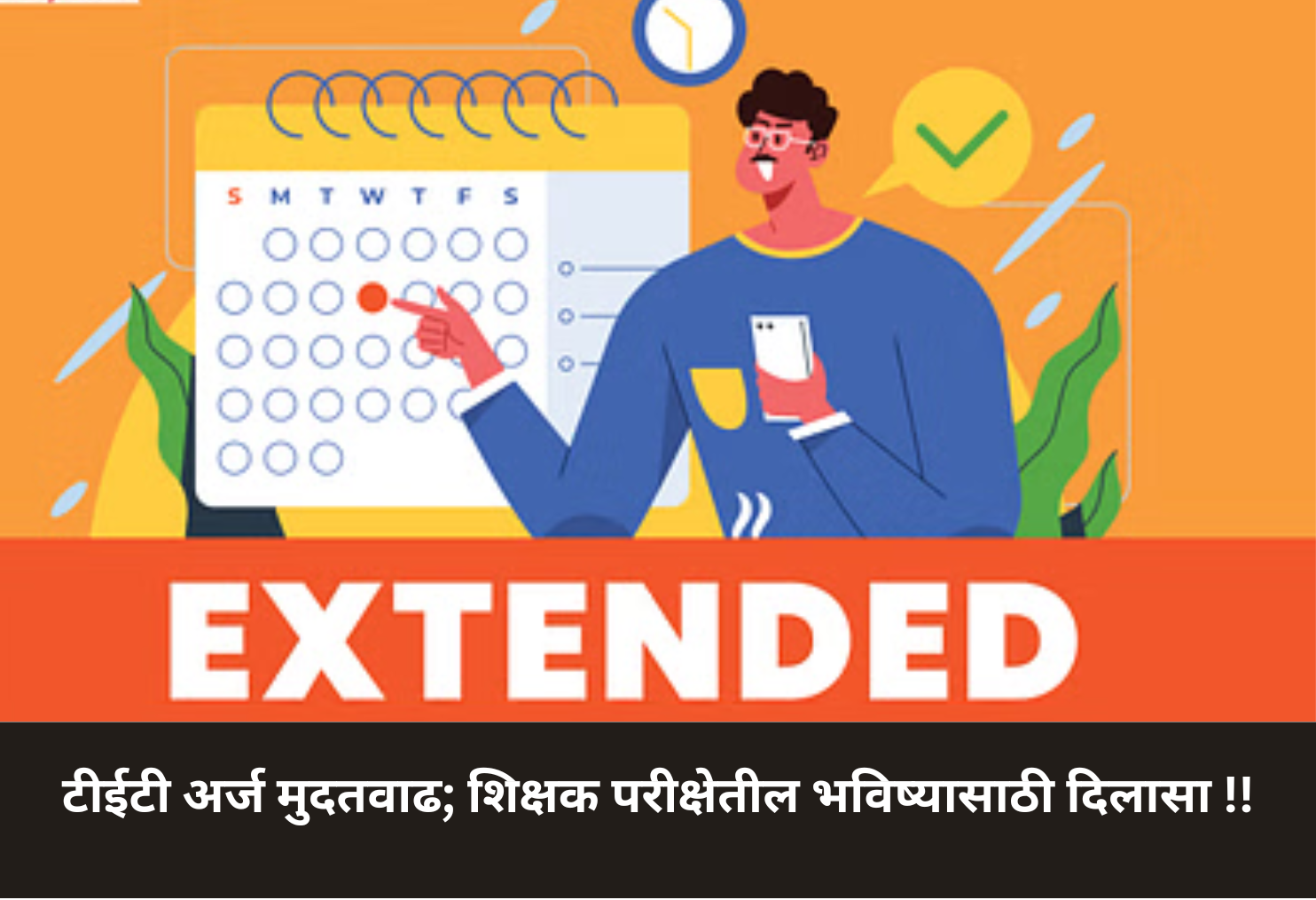 TET Application Deadline Extended!