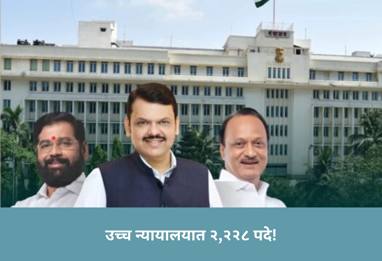 2,228 High Court Posts!