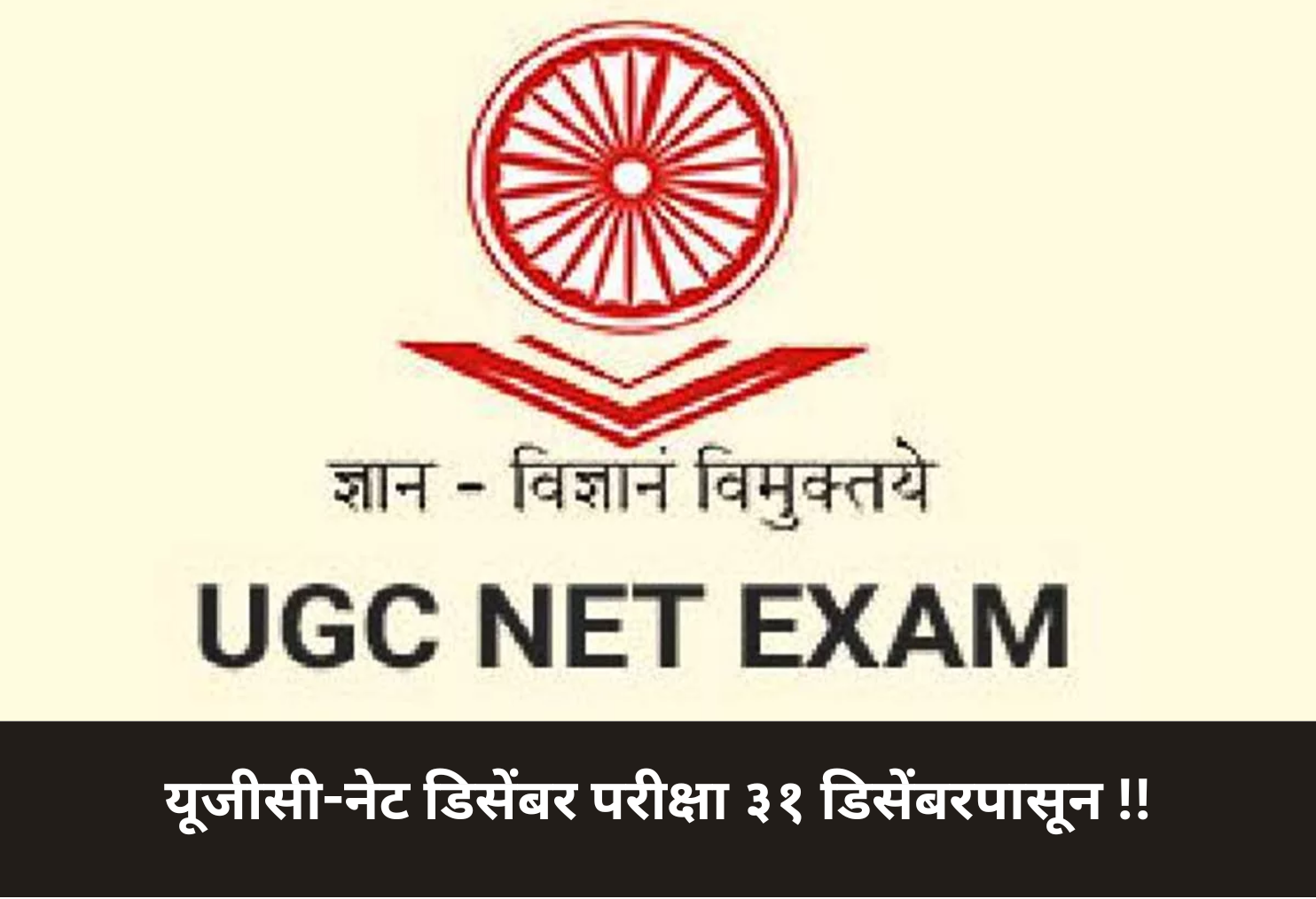 UGC-NET December Exam from Dec 31!