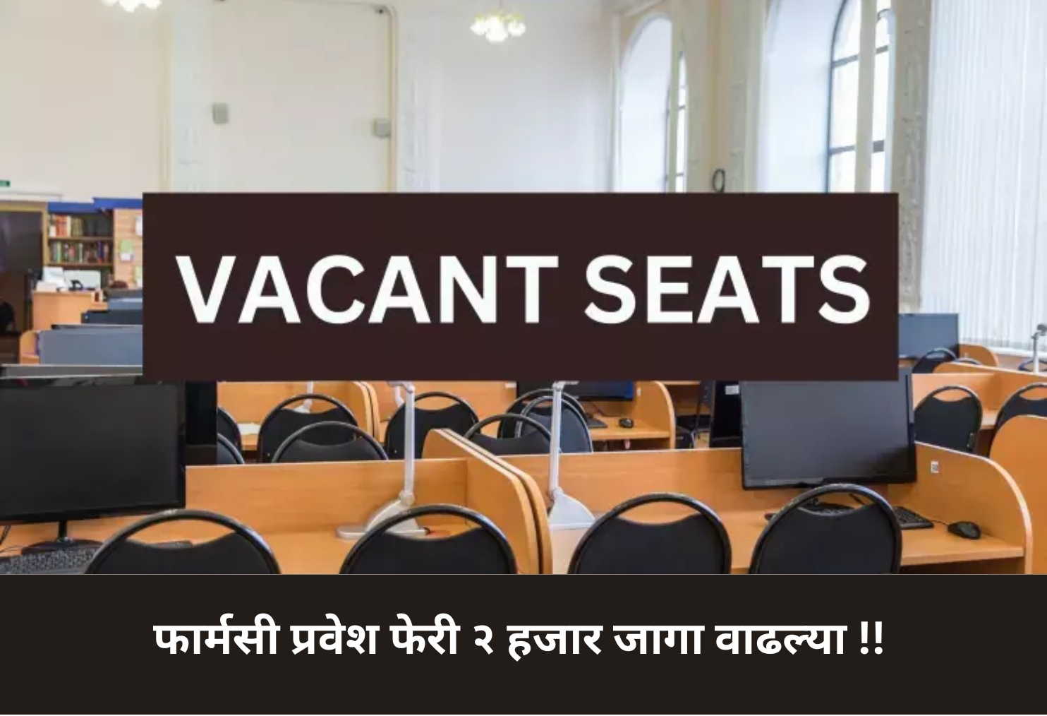 Pharmacy Admissions: 2,000 New Seats Added!