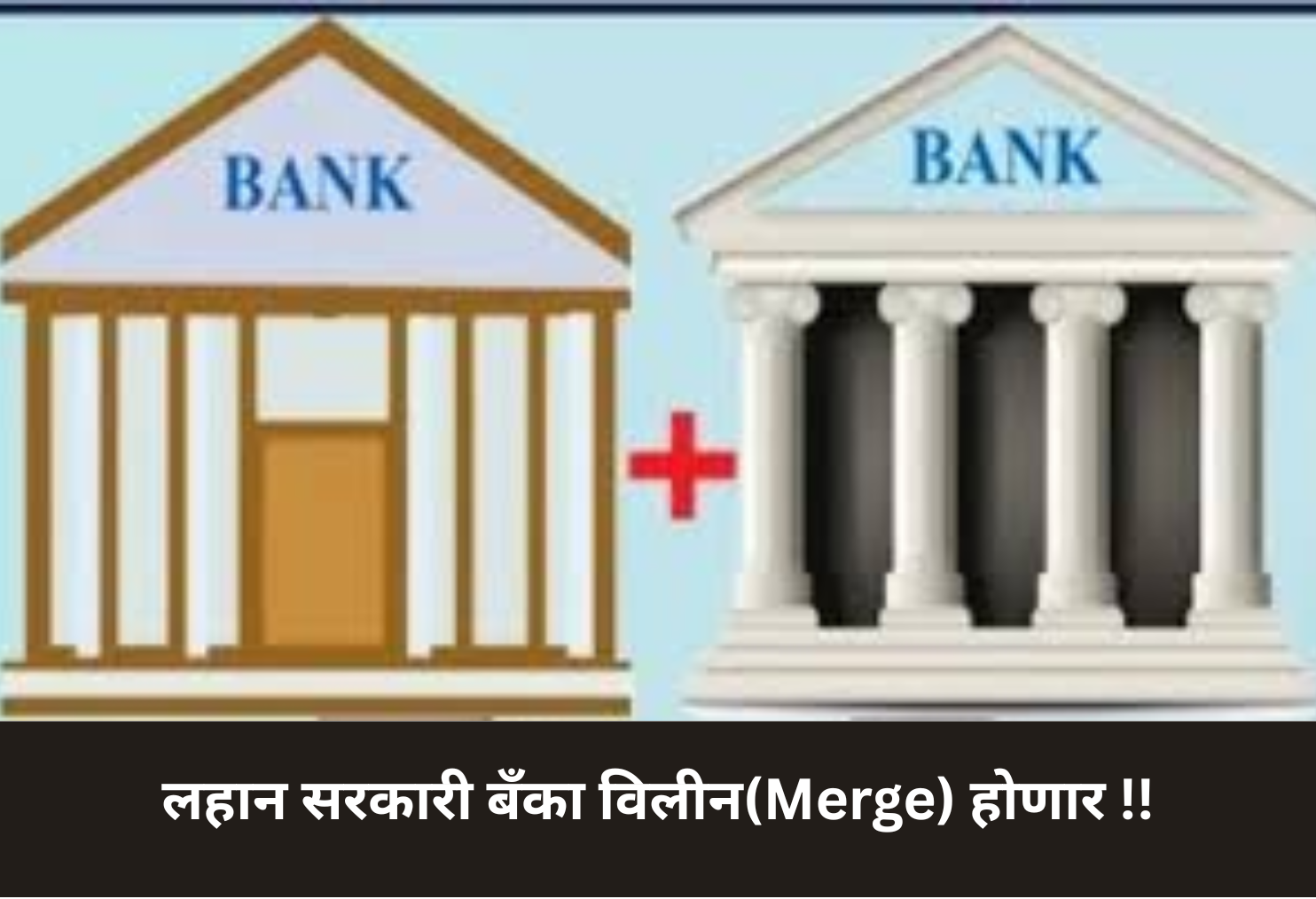 Small Public Banks Likely to Merge!