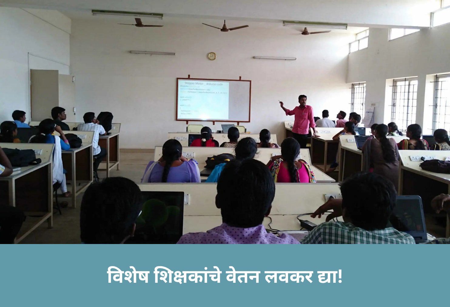 Pay Pending Special Teachers Now!