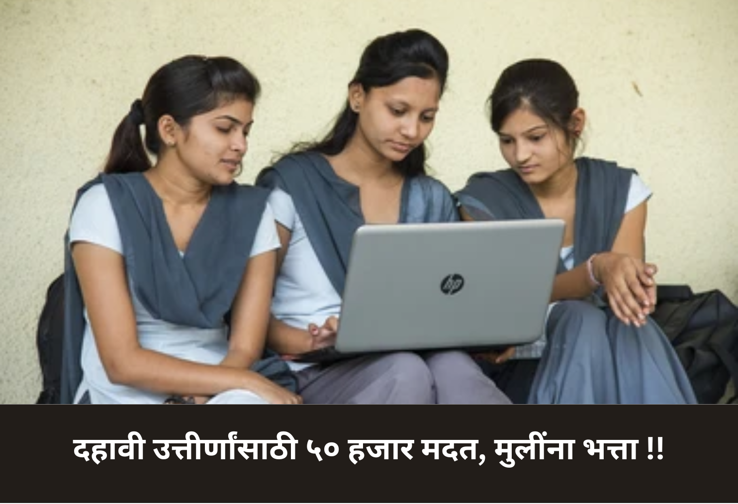 ₹50K Aid for 10th Pass, Annual Allowance for Girls!