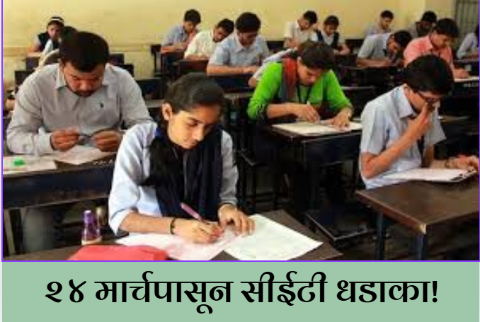 CET Starts March 24!