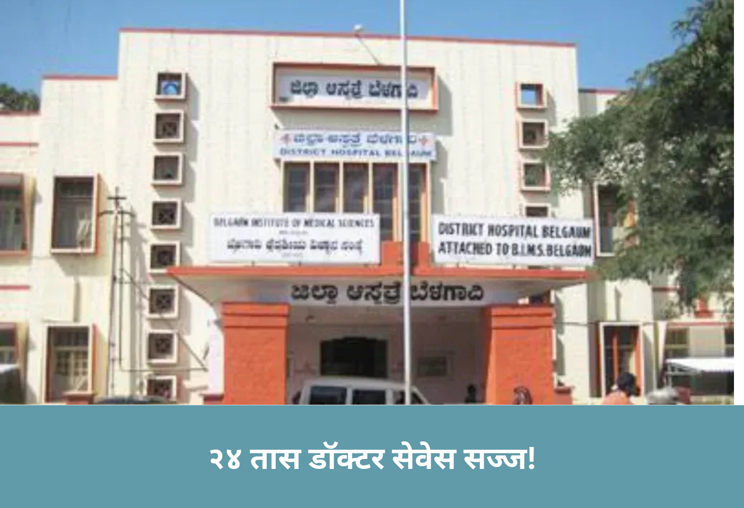 24x7 Doctor Service Ready!