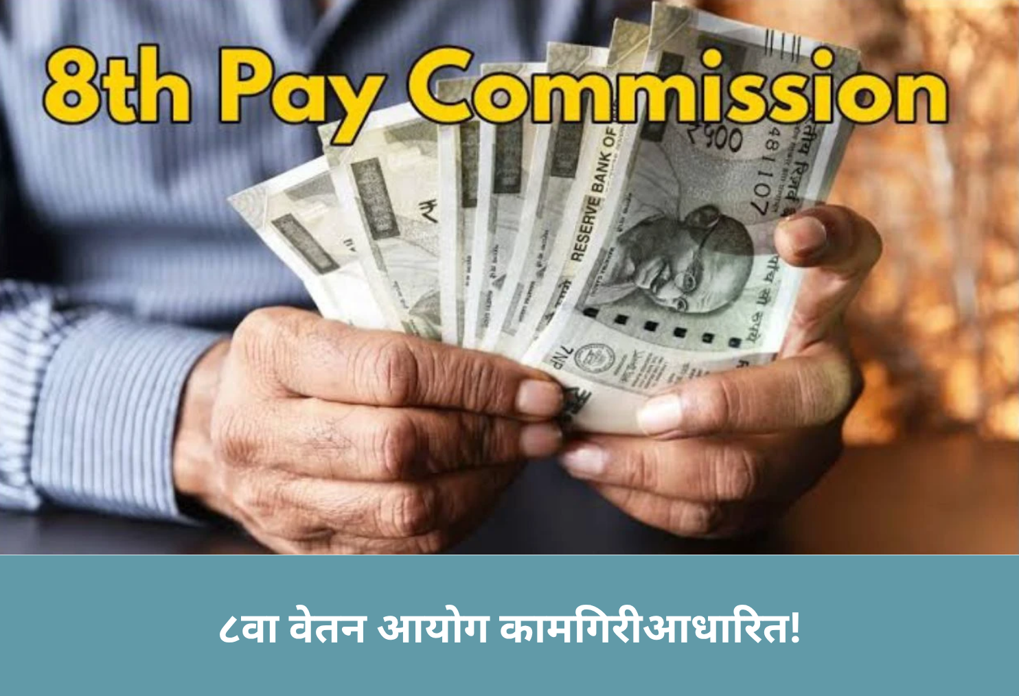 8th Pay Panel Performance-Based!