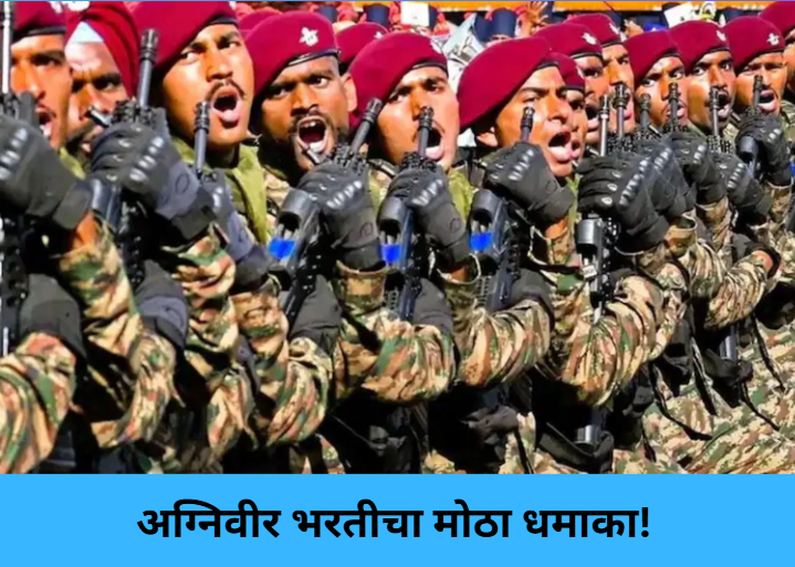 Agniveer Recruitment Boom!