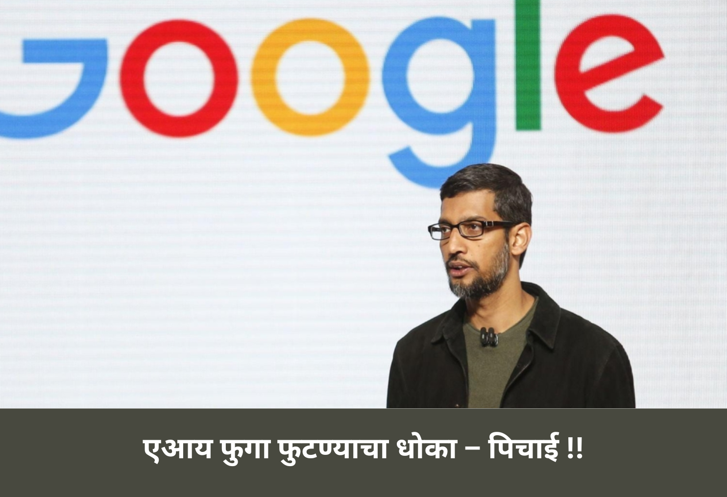 AI Bubble Risk – Sundar Pichai!
