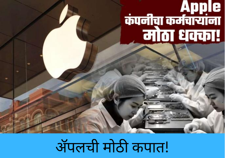 Apple’s Major Layoff Move!